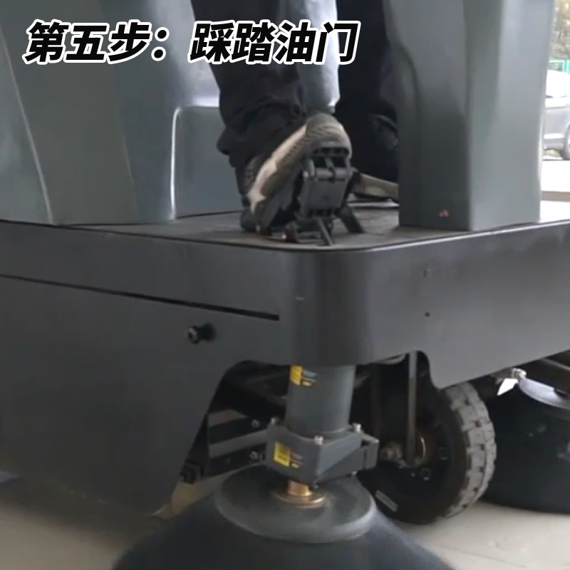 揚(yáng)子S4掃地車(chē)步驟五踩踏油門(mén)