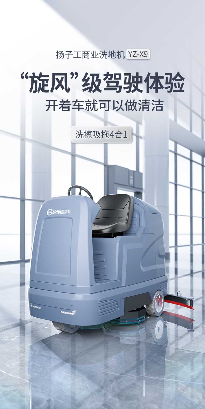 地下車(chē)庫(kù)洗地機(jī)X9 揚(yáng)子洗地車(chē)