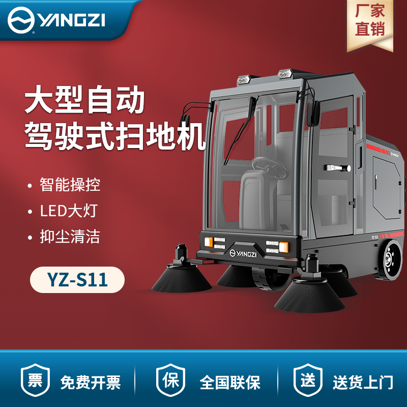 揚(yáng)子駕駛式掃地機(jī)YZ-S11 大型自動
