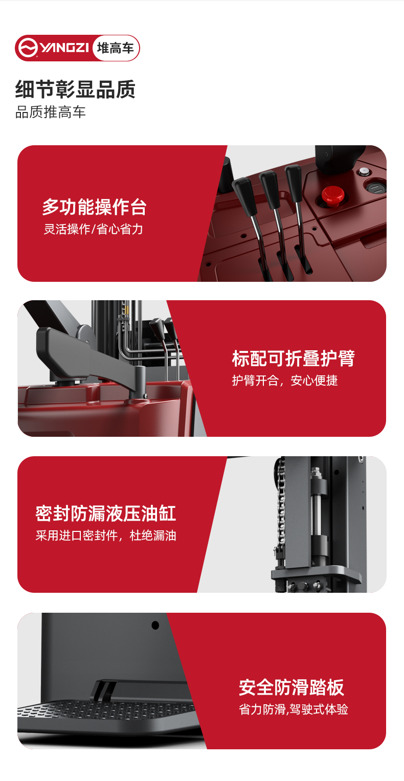 揚(yáng)子前移式全電動堆高車CQD_05.jpg